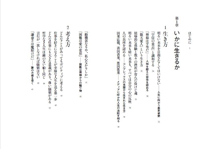 A Notebook on How to Live Your Life and Open Your Destiny (About 30 Years of Learning from Kazuo Inamori)