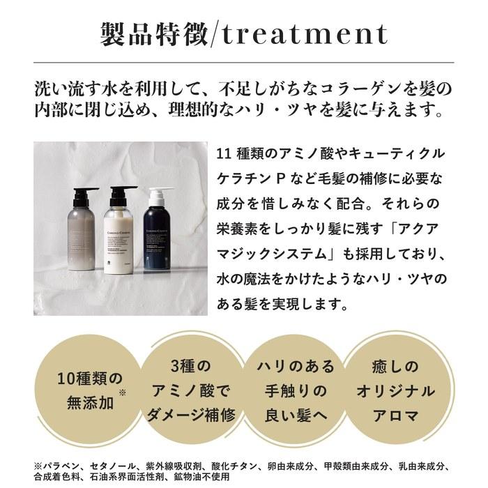 CHRONO CHARME Rino Treatment 300mL (x 1)