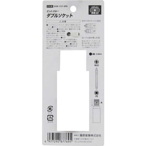 SK11 (SK11) Bit Through Double Socket 18V Impact Compatible 17 21mm BSW-1721-6PN