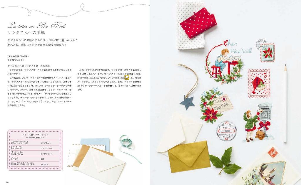 Embroidery Book “Cross-Stitch That Makes Your Heart Flutter This French Christmas A Charming World of 250 Adorable Motifs”