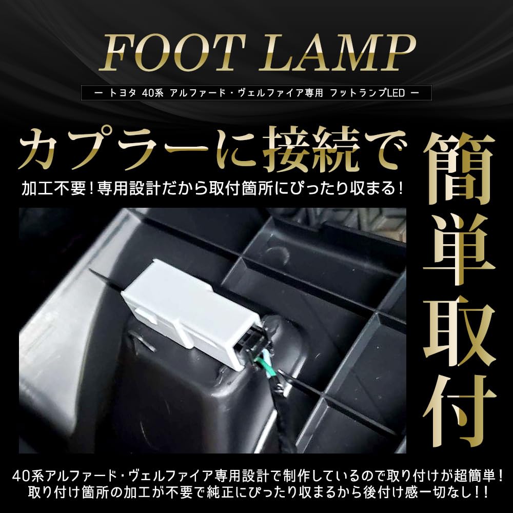 YOURS 40 Series Alphard Vellfire Compatible LED Footlamp, 2 Pieces, White, 40 New ALPHARD