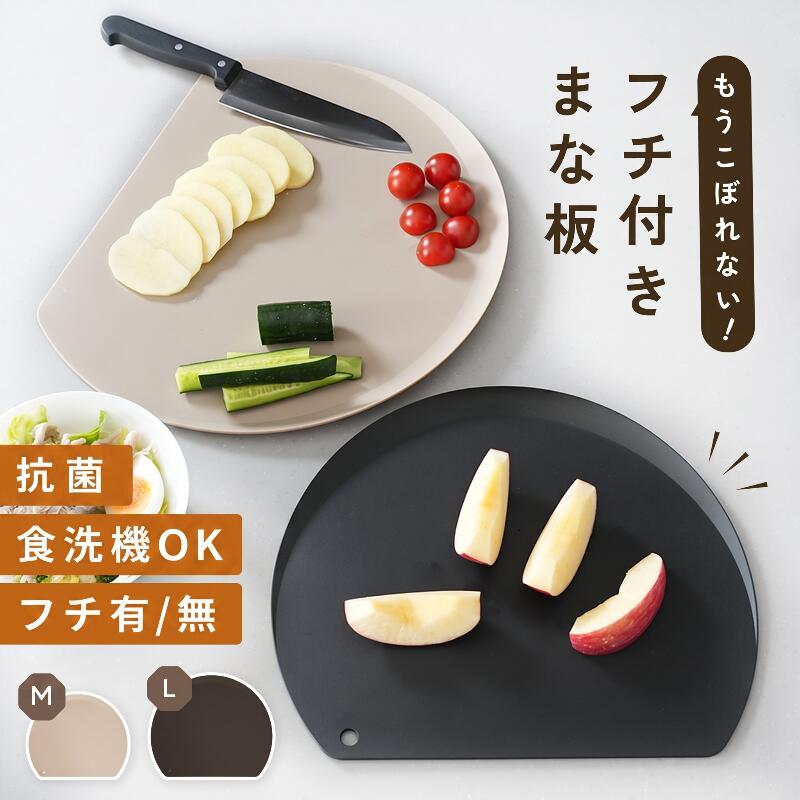 Framed Elastomer Renewed Cutting Board Kamaboko Shape Dishwasher Safe Stylish Non-Slip Flexible D-Type Small Size Mini Round Half-Circle Lightweight