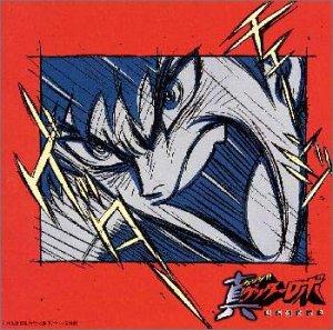 

Shin Getter Robo ~Последний день мира - Оригинальный саундтрек 2
