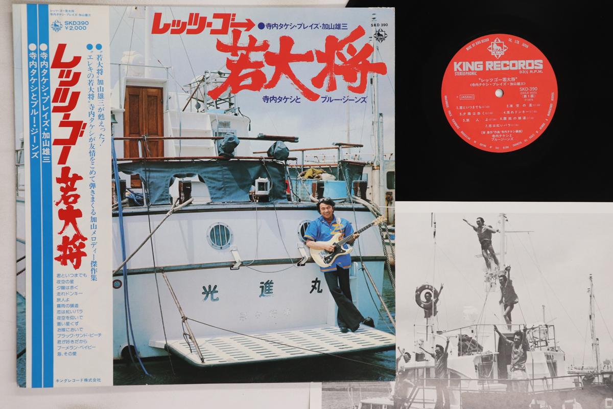 

LP Record TAKESHI TERAUCHI & BLUE JEANS - Let s Go Wakadaisyou SKD390 KING 1976 Japan Obi Japanese Pop/Rock Used