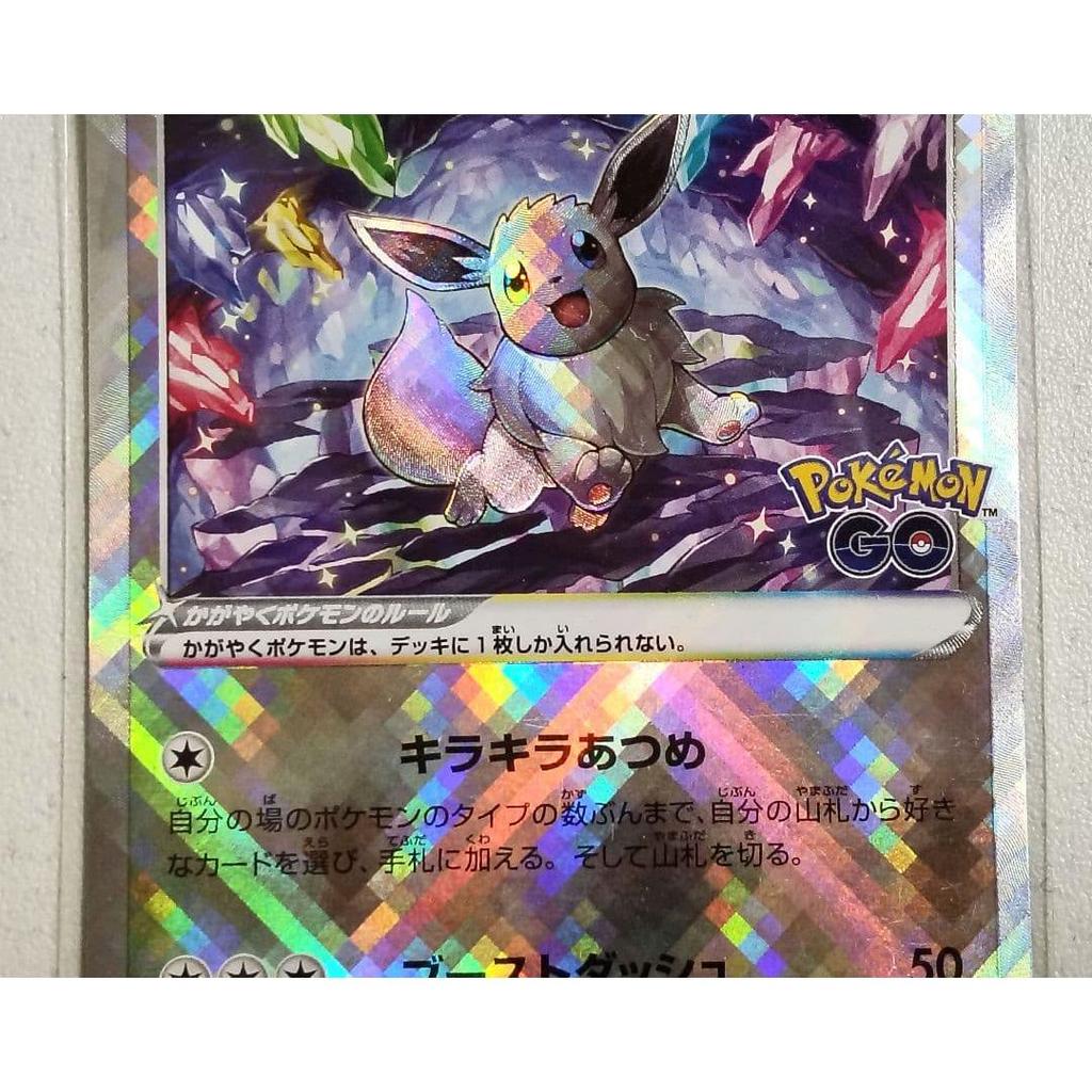 Used Shining Eevee K S10b Pokmon GO 055/071