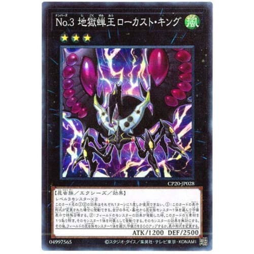 Yu-Gi-Oh! / No.3 Locust King (Super) / CP20-JP028 / COLLECTION PACK 2020 (CP20)