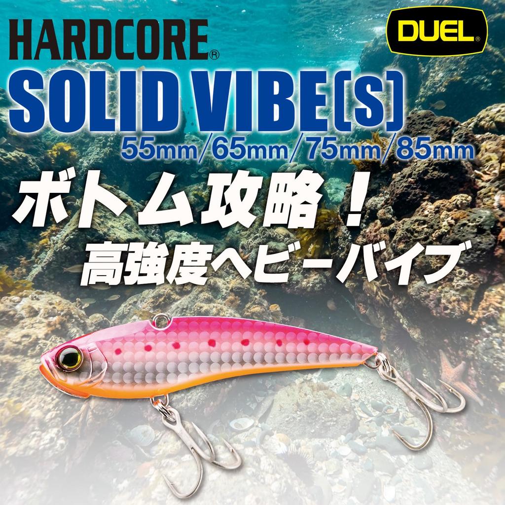 DUEL HARDCORE Lure Vibration Hardcore Solid Vibe (S) 75mm Weight: