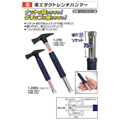 PROMATE Electrician Duct Wrench Hammer - T-290