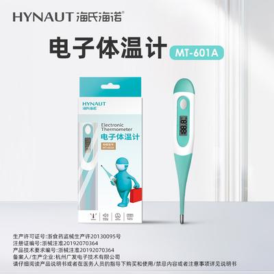 Hainuo Soft Tip Digital Thermometer for Children and Adults