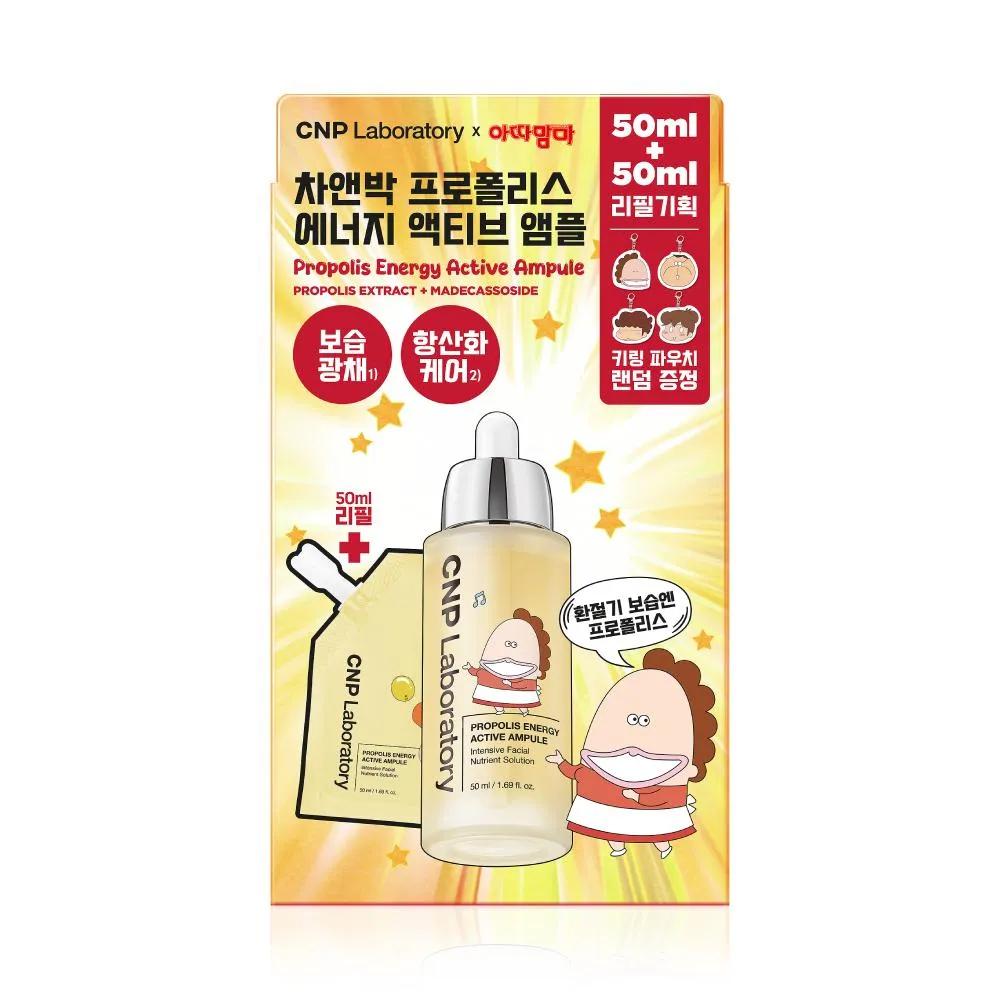 [ATAMAm MA EDITION] CNP Propolis Energy Active Ampule 50ml Refill Set (+Refill 50ml+Pouch Keyring)