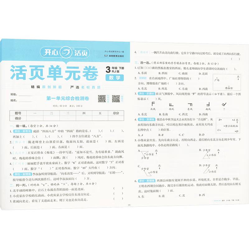 Primary School Math Workbook Grade 3 (Renjiao Edition)