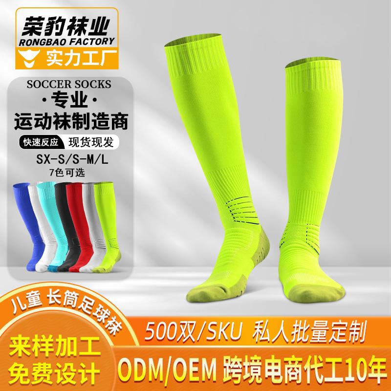 Non-Slip Actual Combat Football Socks Men'S Professional Training Socks Children'S Thickened Towel Bottom High Tube Sports Socks