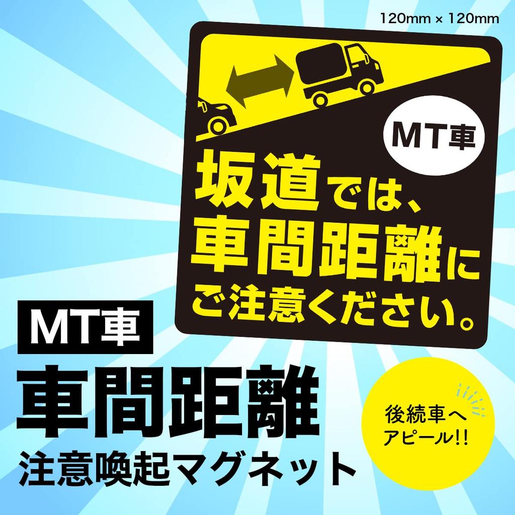 Made In Japan, Manual Car, Magnet, 4.7 X 4.7 Inches (120 X 120 Mm),