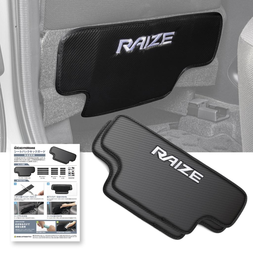 EXCITEHOME Toyota Rise Kick Rear Seat Back Carbon PU Easy Custom Interior Set of 2 Guards, Protectors, Fiber-Look Leather, Durable, Water-Repellent,
