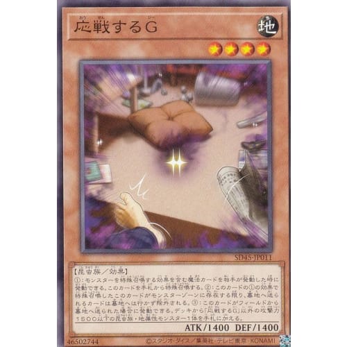 Yu-Gi-Oh! SD45-JP011 Counterattack G (Japanese Version Normal) Structure Deck - Forest of the Inzektor