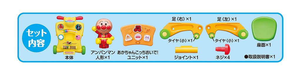 AGATSUMA Anpanman Henshin Walker 9 Types of 5 Melodies Ride! Push! (Renewal) Talking,
