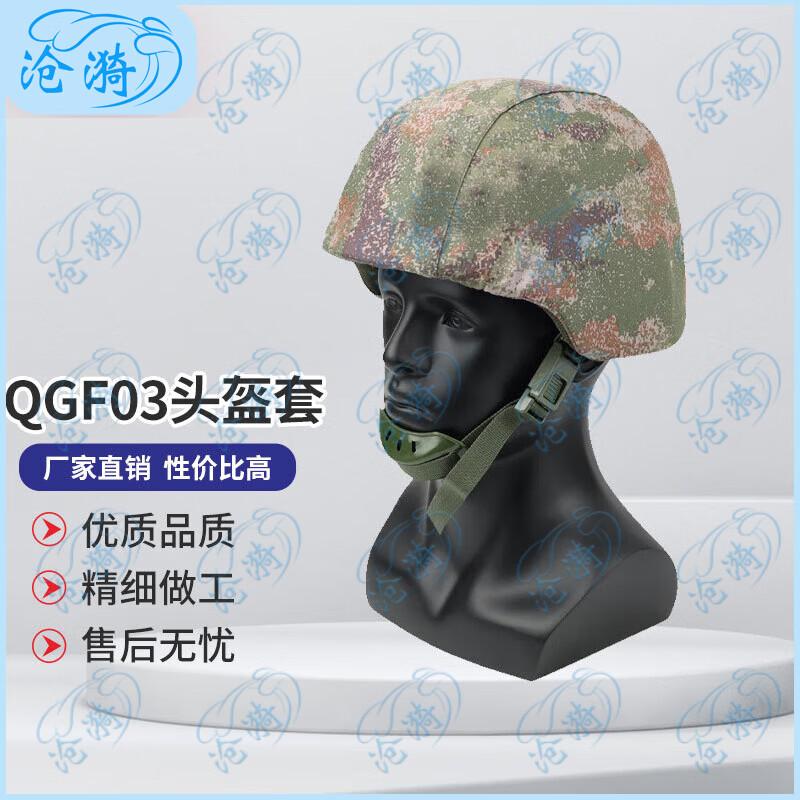 Cangyi QGF03 Kevlar Helmet Cover
