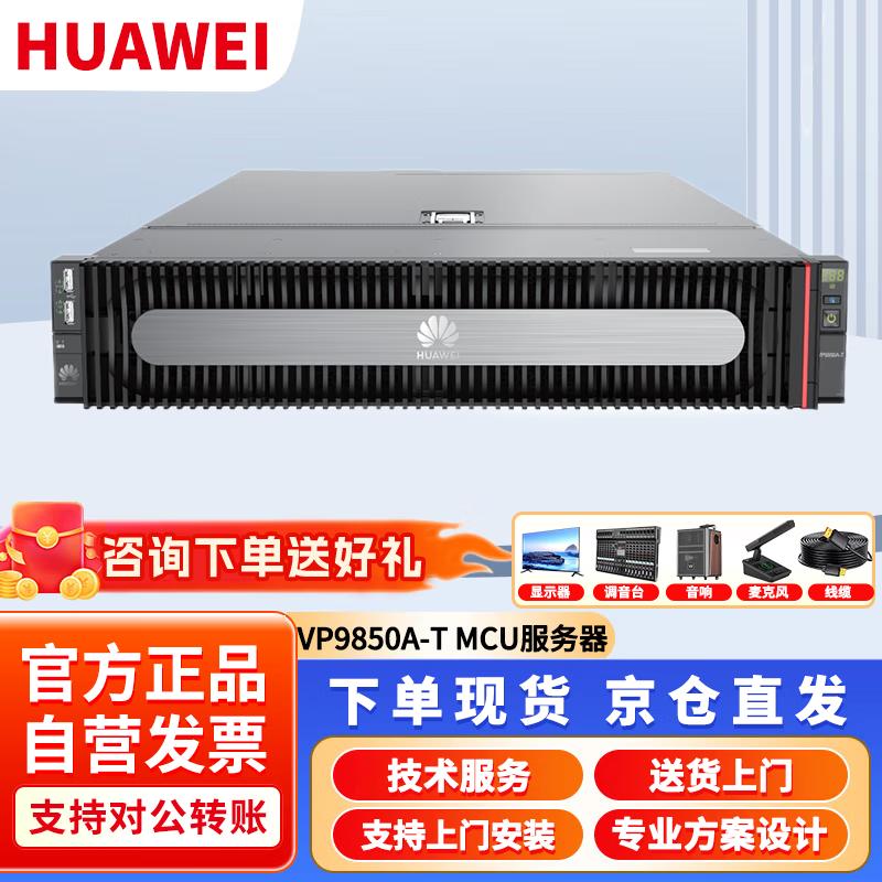 Huawei VP96 Series Video Conferencing MCU Concurrent Port License (CN version)