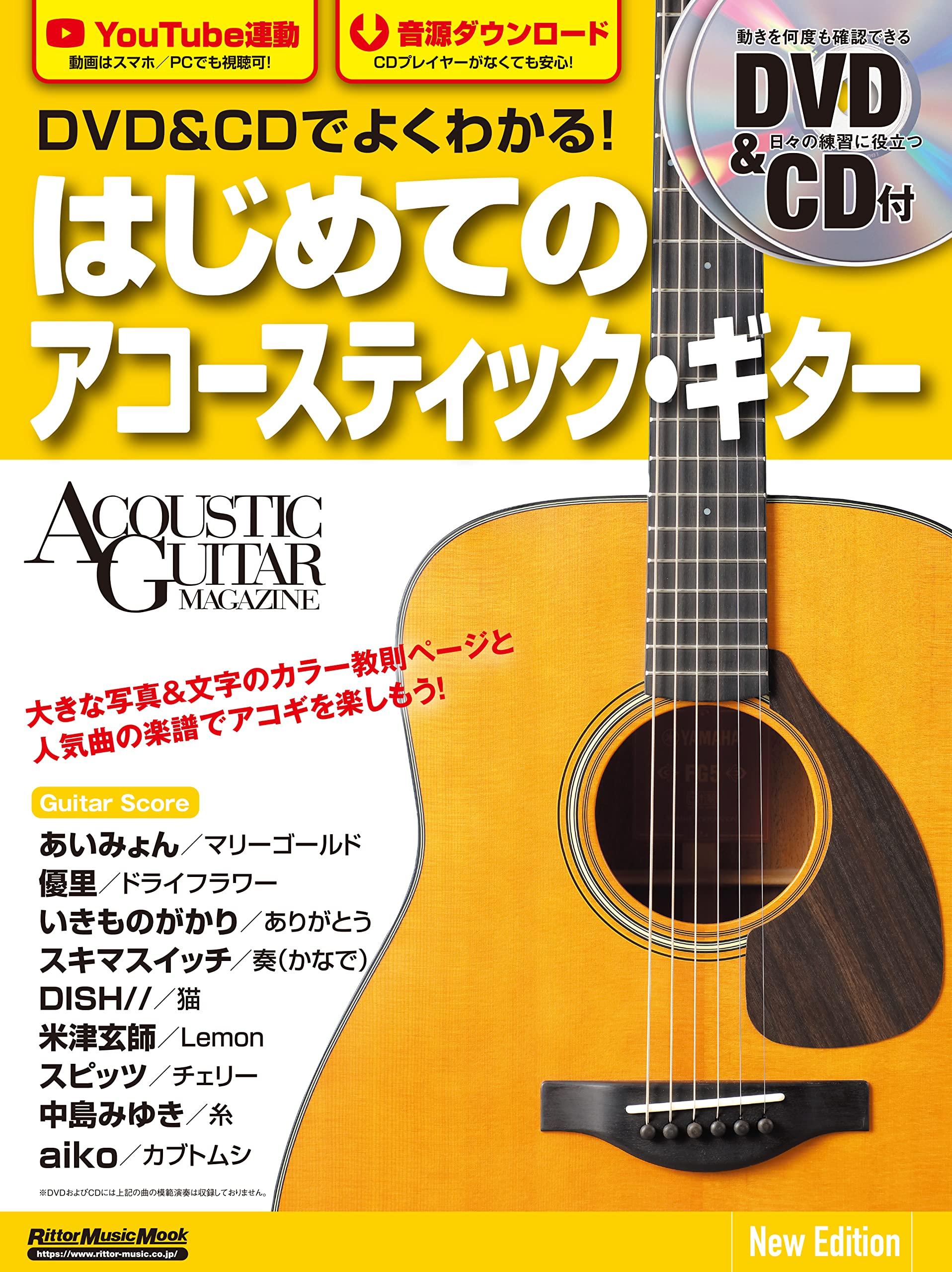 

Легко понять с First Acoustic Guitar New Edition Music DVD&CD! (Ритто Мук)