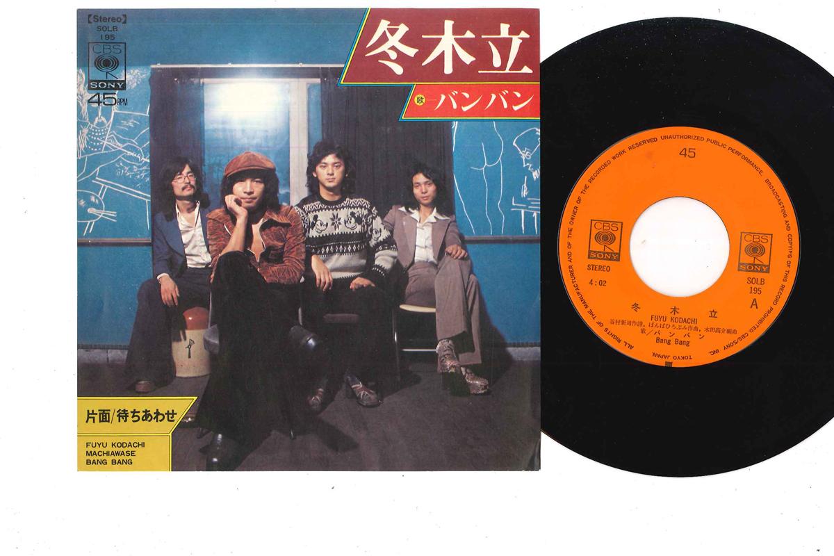 

7inch Record BANG BANG Fuyu Kodachi Machiawase SOLB195 CBS SONY Japan Japanese PopRock Used