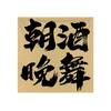 Tearoom Tavern Indoor Canopy Atmosphere Background Decor Hot Pot Restaurant Barbecue Shop Ceiling Hanging Cloth Advertising Sign