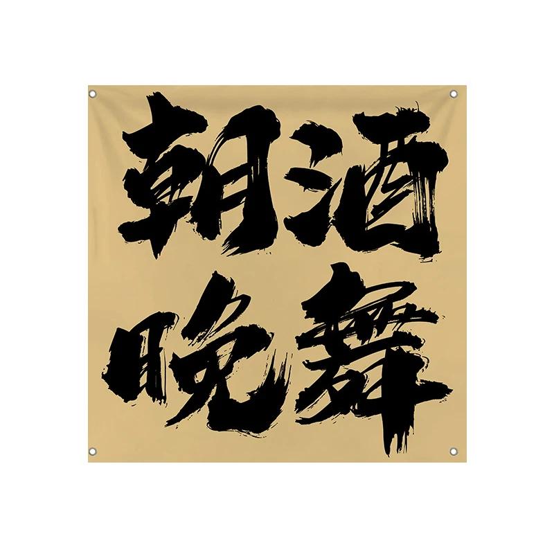 Tearoom Tavern Indoor Canopy Atmosphere Background Decor Hot Pot Restaurant Barbecue Shop Ceiling Hanging Cloth Advertising Sign