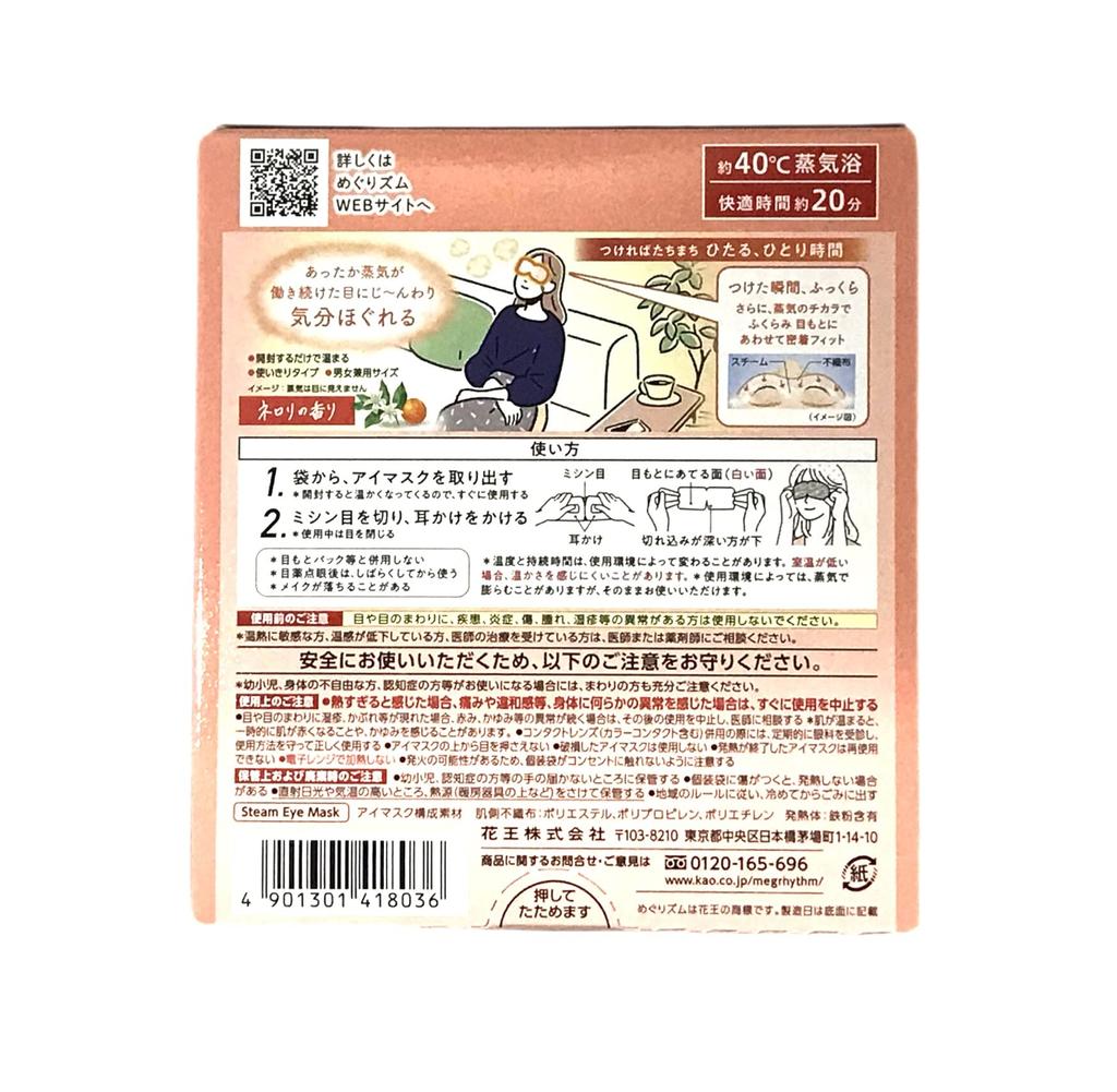 Kao Megurhythm Steam Hot Eye Mask, Neroli Scent, Relaxing Effect
