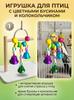 Parrot Foot Toy With Colorful Beads Stress Relief Bird Interactive Bird Toys for Bird Cage Accessories