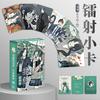 55 Pcs/Set Chinese Manhwa I Am More Dangerous Than You Laser Lomo Card Antumn Comic Characters HD Photo Card Fan Collection Gift