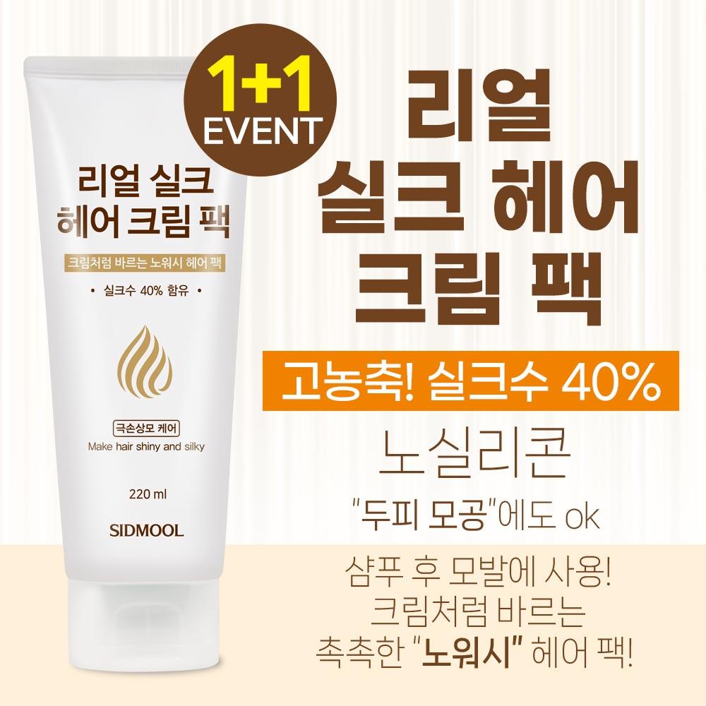 Real Silk Hair Cream Pack 220ml