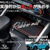 COLORBIRD Rise Rocky Rubber Mat, Non-slip Mat, Accessories, Car Specific Design, Parts, Toyota Daihatsu (White)
