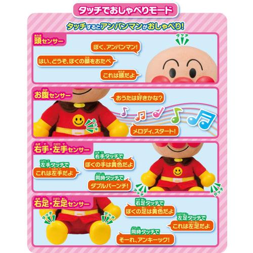 AGATSUMA Hey Anpanman! Let me sing too! First talking DX [Toy Awards 2023 Character Toy Category Excellence Award] (Target age: 1.5 years old and up)