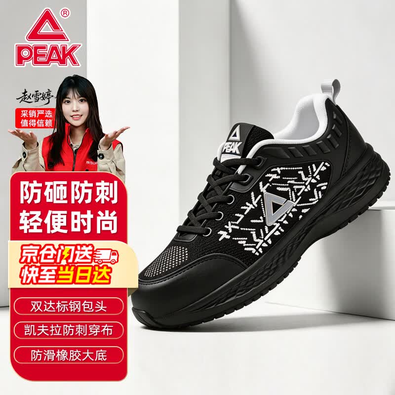 Peak Steel Toe Puncture-Resistant Safety Shoes 43