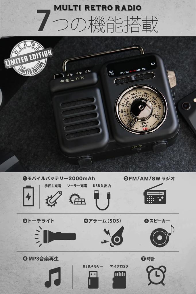 RELAX Multi Retro Radio Portable Radio with MP3 Music LED Hand Solar Clock TELEC Certified Speaker, Web-Exclusive Color, 7-in-1 Bluetooth, Playback,
