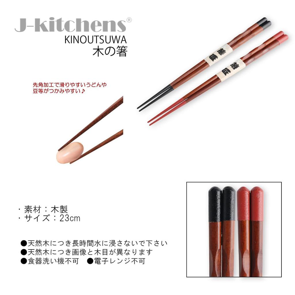 Wooden Chopsticks Pair Current Model J-kitchens Set, Carved, 23cm,
