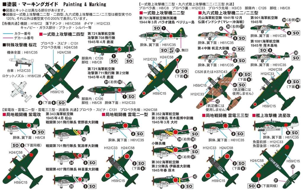 Pit Road Skywave Series Japanese Navy Aircraft Set 8 Plastic Model S67 1/700 (Airplane)