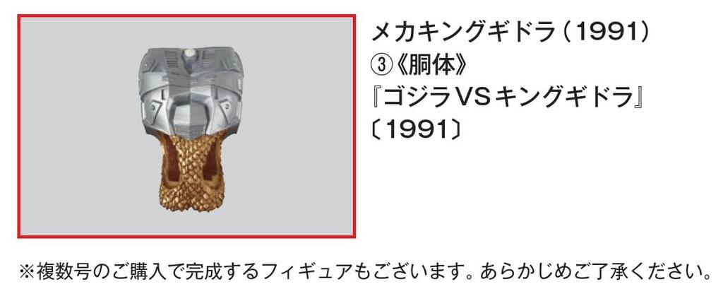 Toho Monster Collection No. 46 (Mecha King Ghidorah (1991) 3) [Encyclopedia] (with Model)