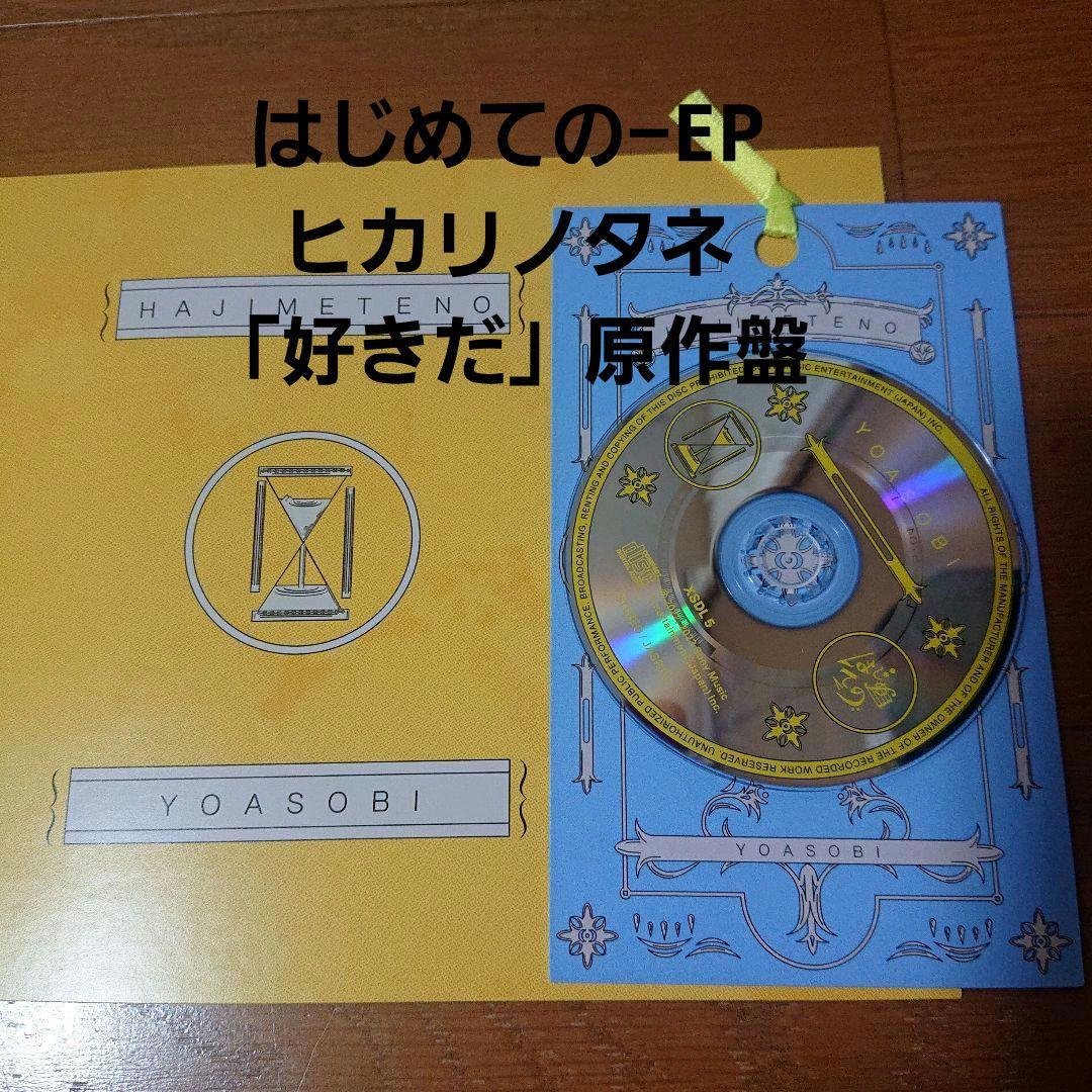 

[USED] YOASOBI s First EP Sukida CD