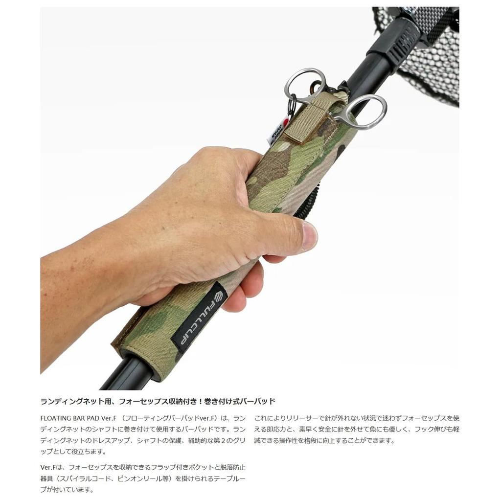 FULLCLIP Floating Bar Pad Ver.F Backwood Camo FAS-132 Wrap-around Pad for Landing Net Shaft