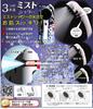 Orient Mist Shower Head