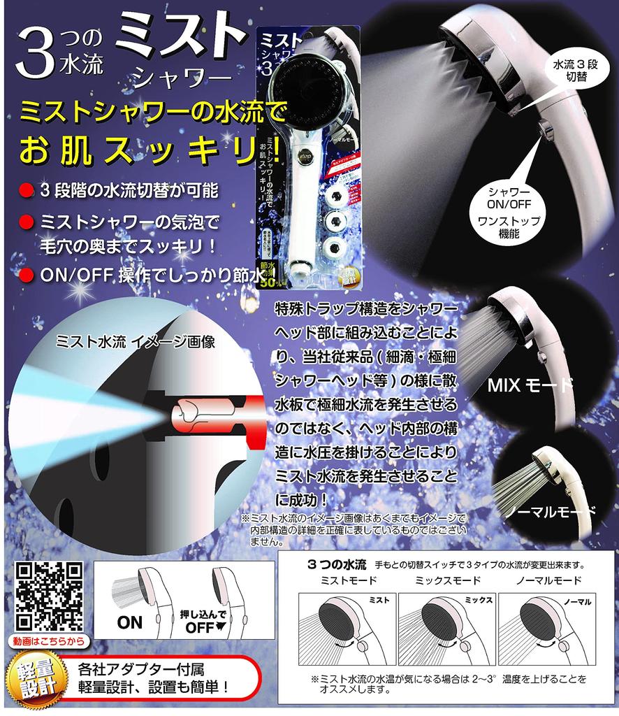 Orient Mist Shower Head