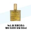 Will ProDIDYUs Multi Dry Oil 50ml (42598620)