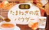 Nichiga Onion Skin Powder 110g Quercetin Dietary Fiber Pesticide Residue Tested