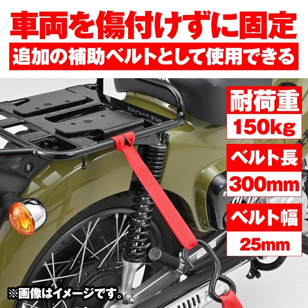 Daytona 42151 Motorcycle Tie Down Belt Auxiliary Belt Length 11.8 inches (300 mm) Soft Sub Belt Pack of 2 Red