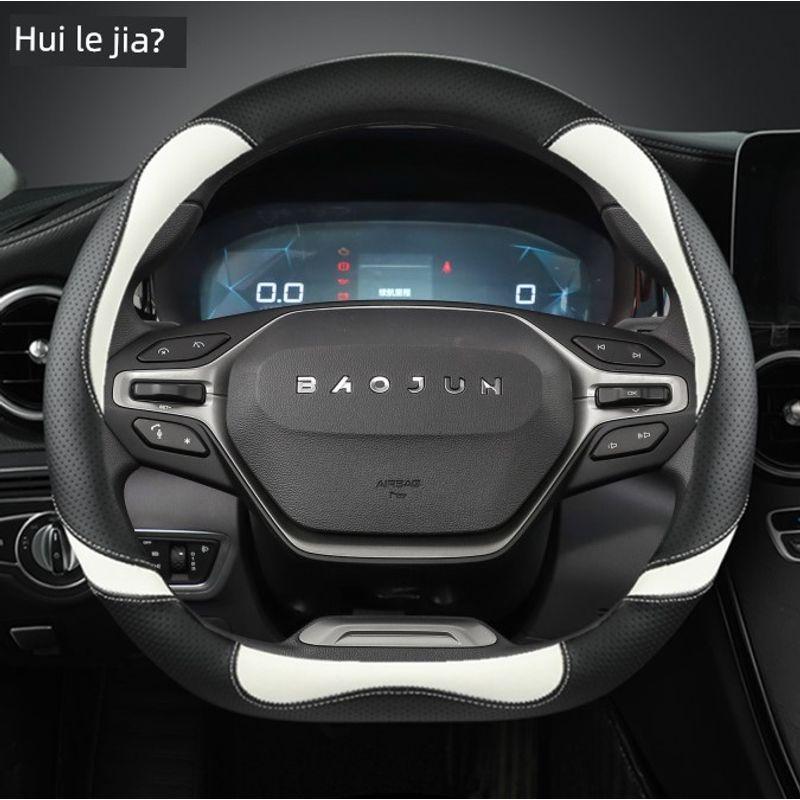 New Baojun Rs3/Rc5/Rm5/Rc6 Modified Rs5 Special Anti-Slip Handlebar Cover, Four-Season Personalized Car Steering Wheel Cover