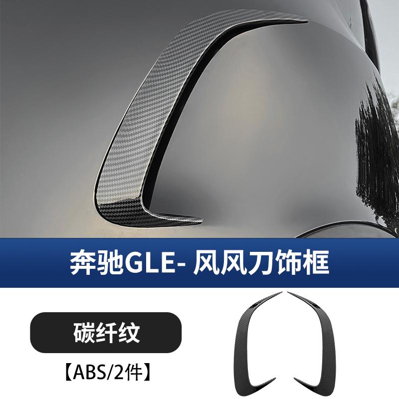 For Mercedes-Benz W167 GLE350 GLE450 -2025 Car Accessories Exterior Rear Wind Knife Decoration Bright Strip Trim