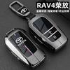 PMVU8 Toyota RAV4 Rongfang Keycase 2024 Rongfang Fashion Plus Premium Special Vehicle 24 Metal Buckle Shell
