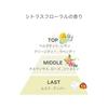 Track Oil No.3 90ml Number Three Citrus Floral Hair Body Care Osmanthus