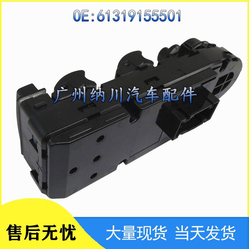 BMW X5 F48/F15/F16 Window Lift Switch Controller 61319155501