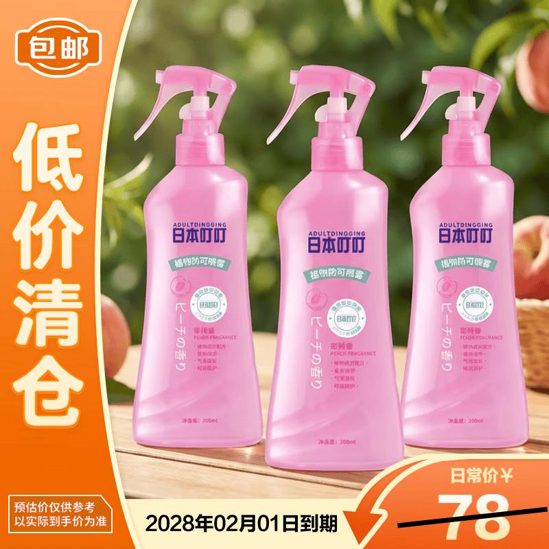 Japan Ding Ding Plant-Based Mosquito Repellent
